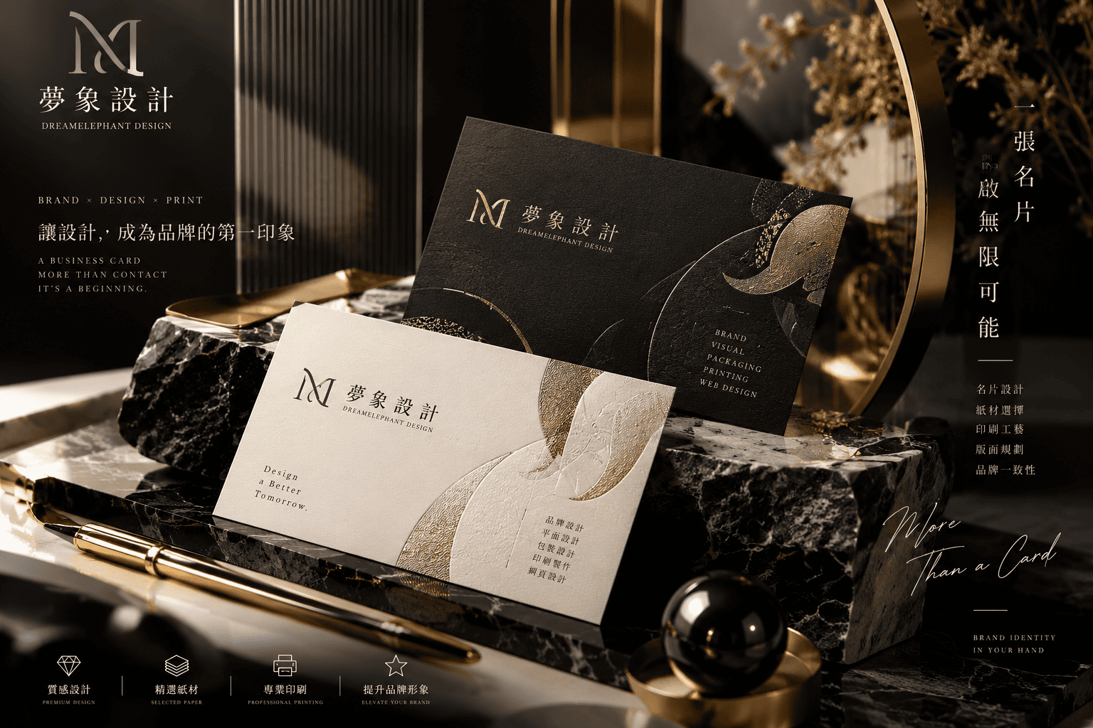 名片設計推薦不只看版面漂不漂亮，更要從資訊層級、品牌一致性、紙材、印刷工藝、雙面配置與實際閱讀性判斷。夢象設計整理名片設計與品牌視覺的關鍵重點，協助企業打造有質感、好閱讀，也能清楚傳達品牌形象的名片。